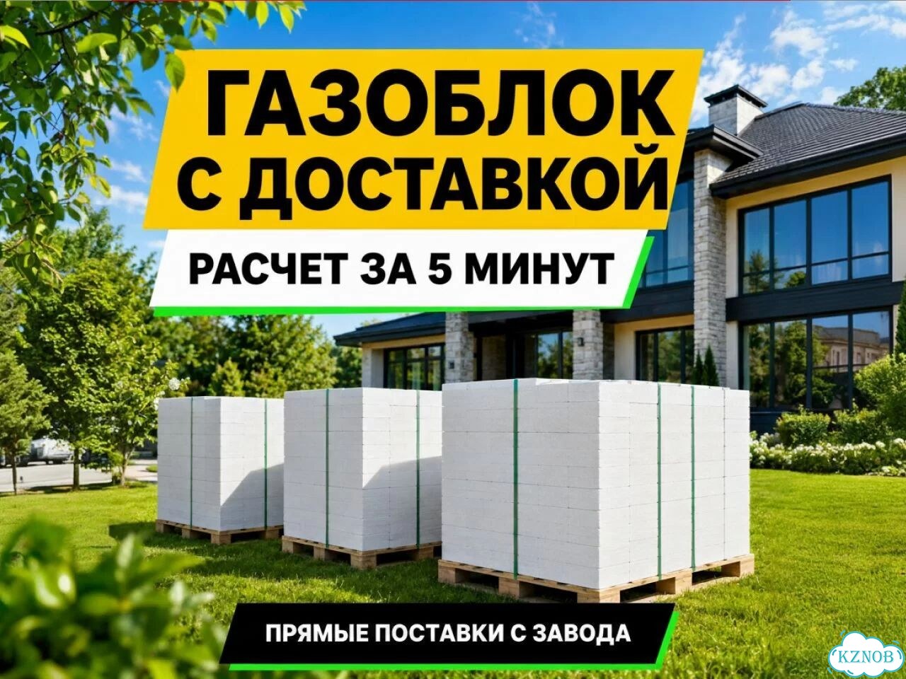 Газоблок с доставкой на объект фото 1
