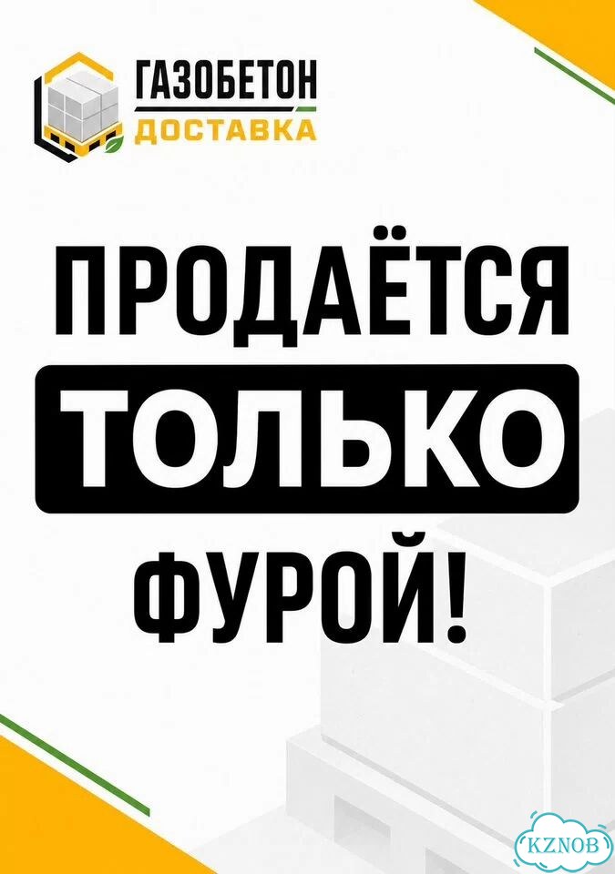 Газоблок с доставкой на объект фото 10