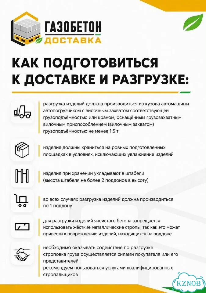 Газоблок с доставкой на объект фото 6