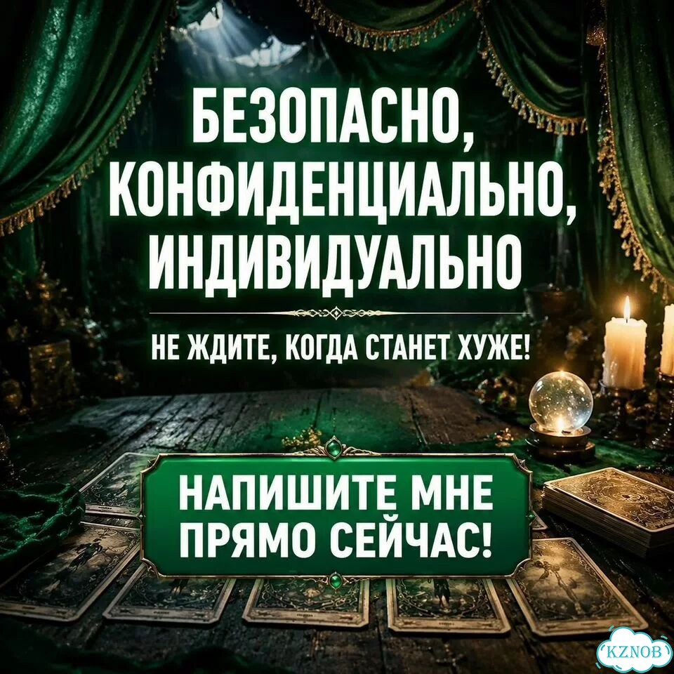 Ясновидящая Гадалка Таролог Сниму порчу Приворот фото 6