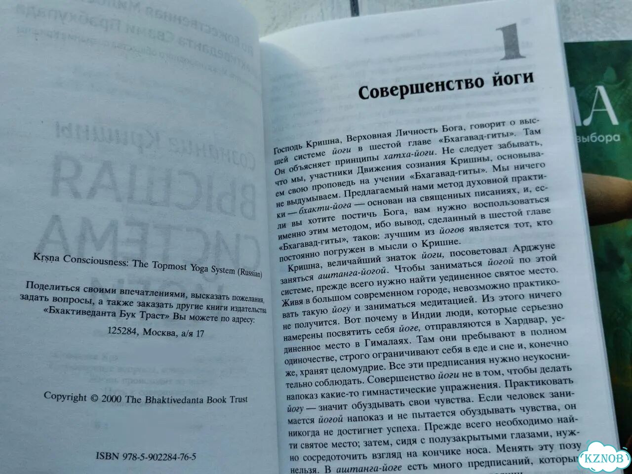 Книги Свами Прабхупада фото 3