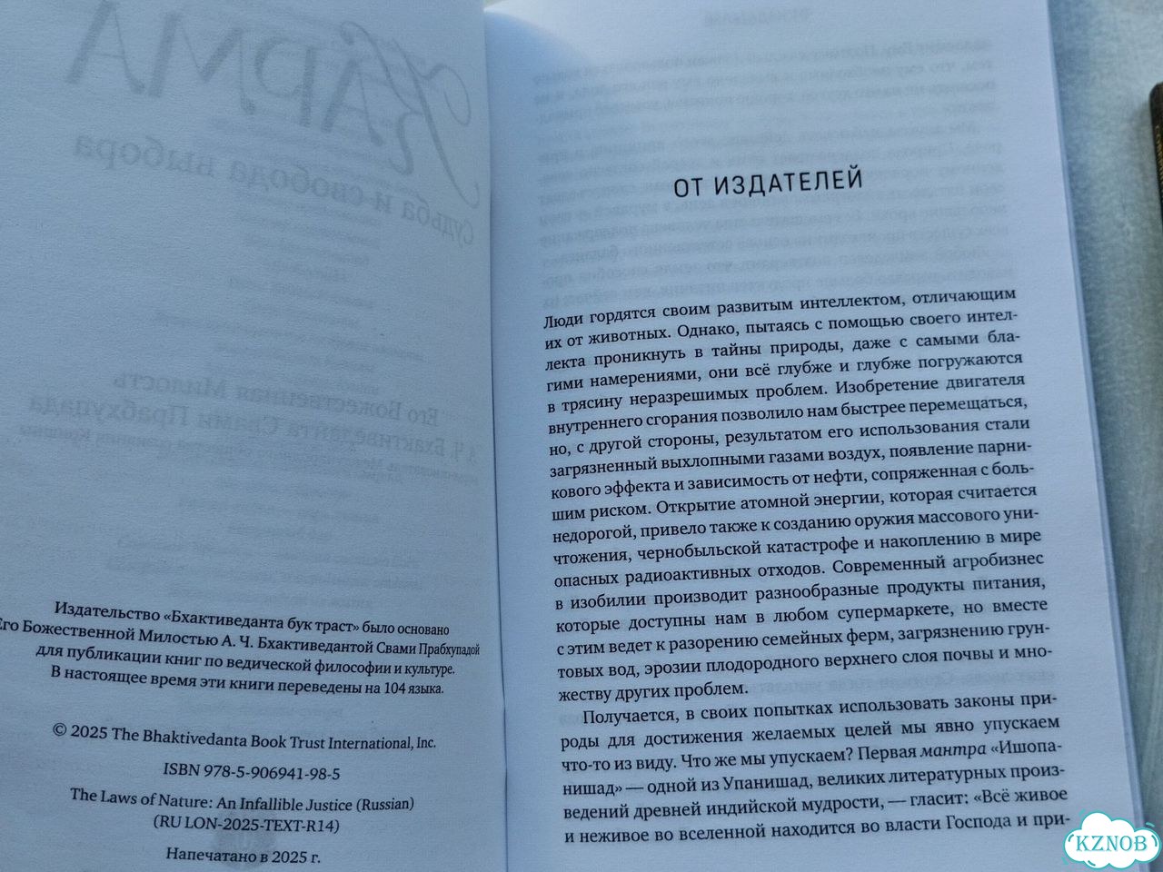 Книги Свами Прабхупада фото 6