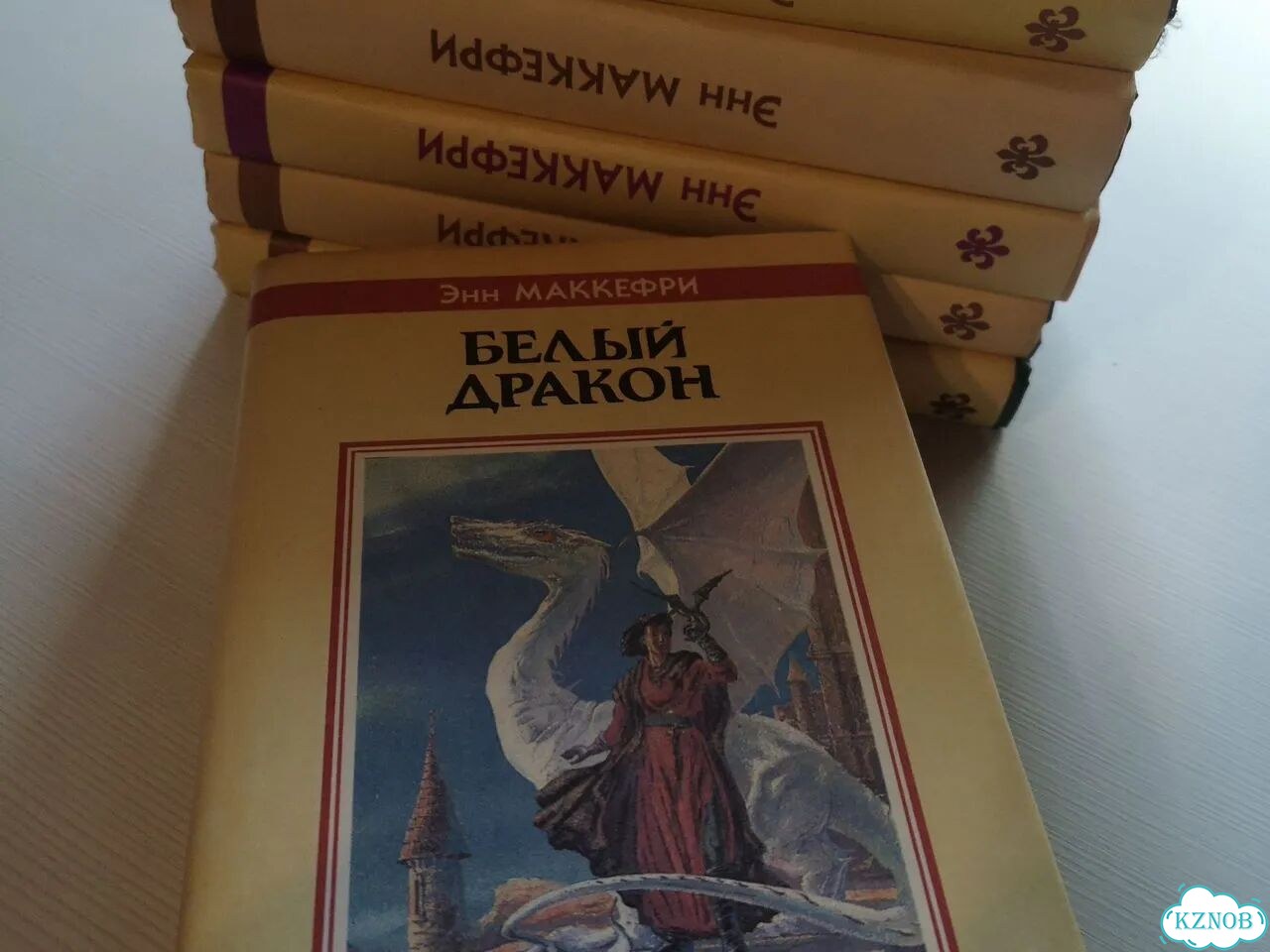 Серия fantasy. 7 шт Э. Маккефри и 1 шт Дж. Майерс фото 3