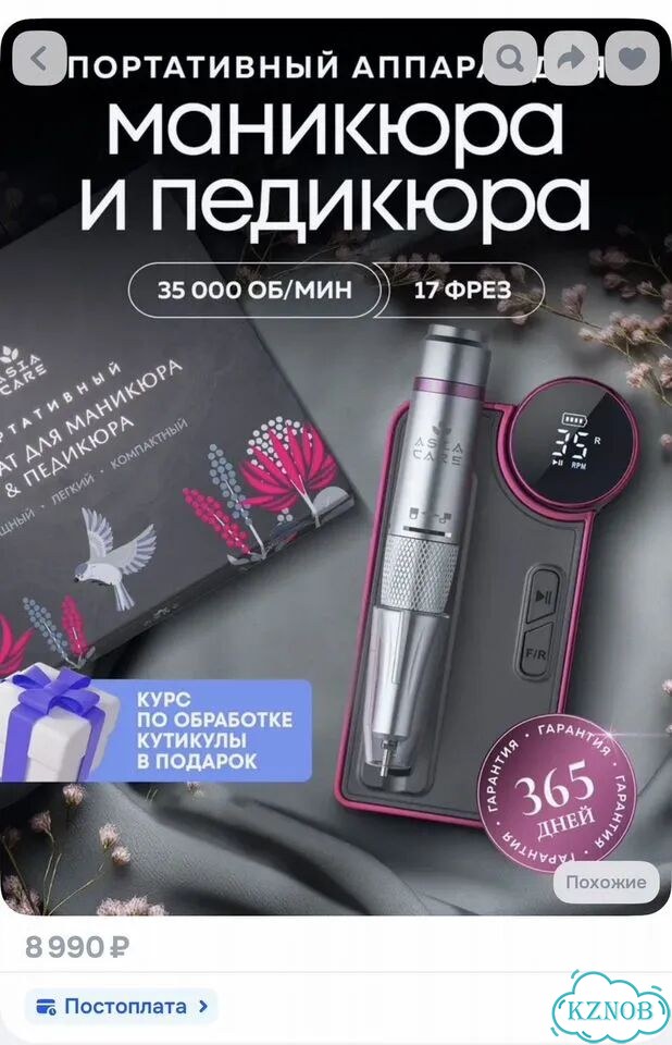 Аппарат для маникюра фото 1