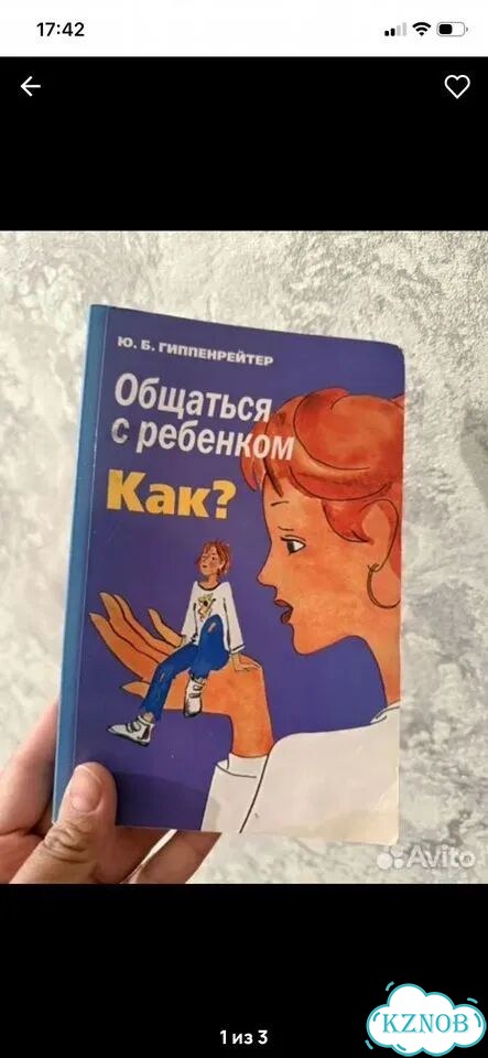 Книга общаться с ребенком как фото 1