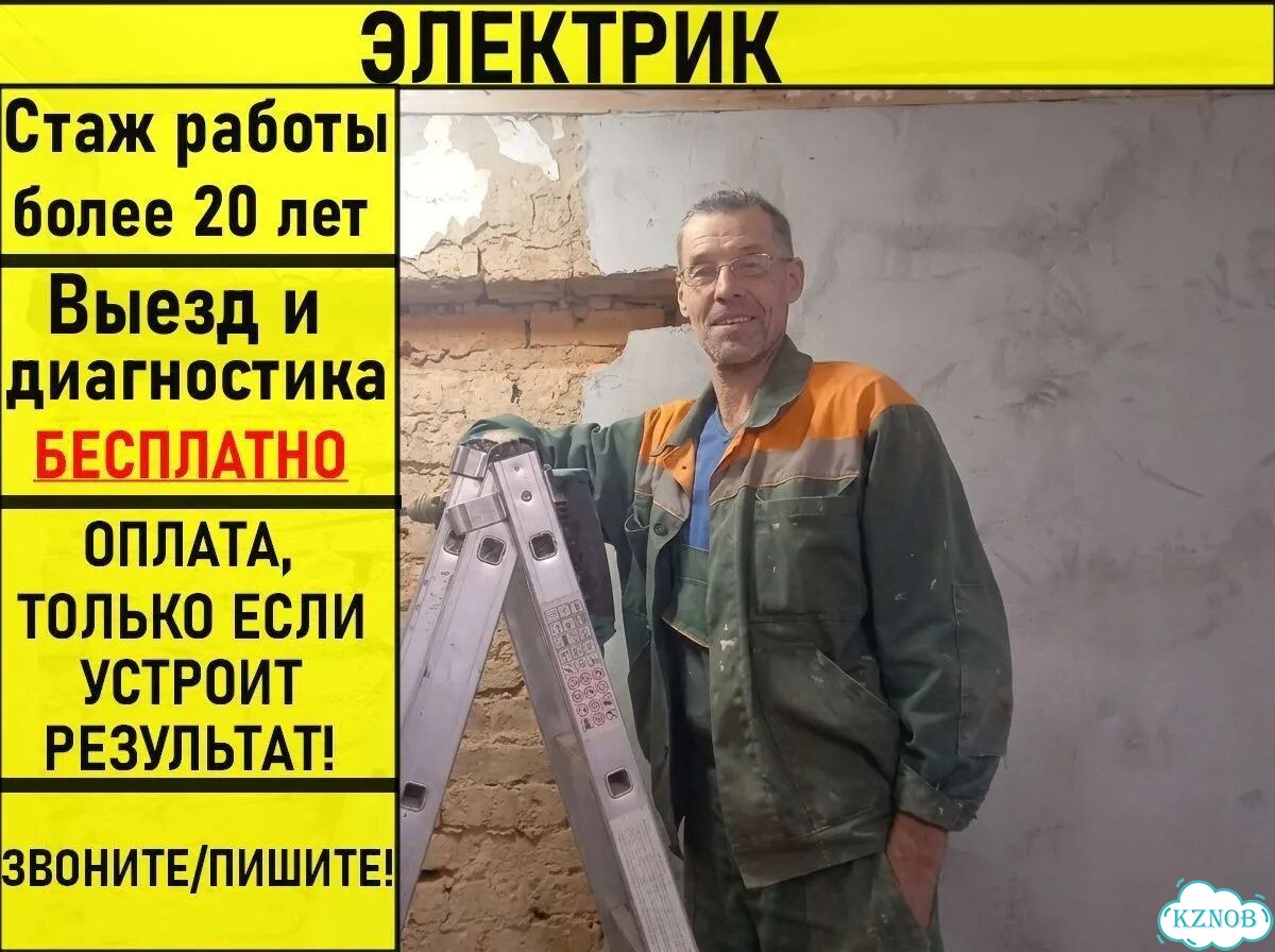 Профессиональный Электрик/Электрик/Услуги Электрика/Диагностика электрики фото 1