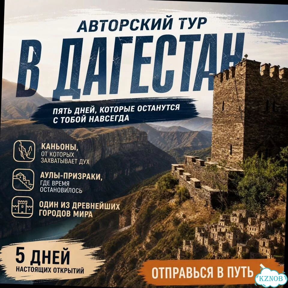 Дагестан на 5 д/4 н Аулы и тайны гор фото 1