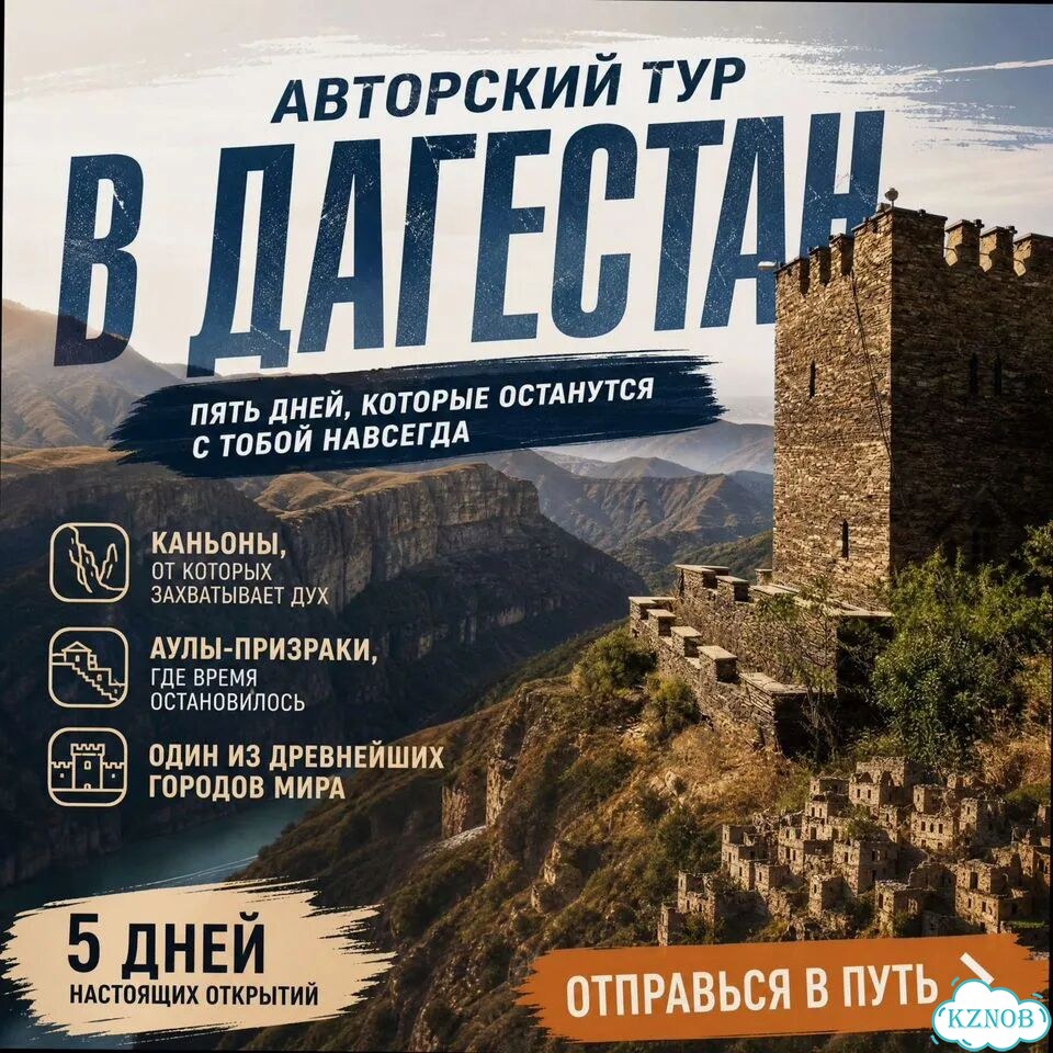 Тур в Дагестан 5 дн / 4 нч Легендарные локации фото 2