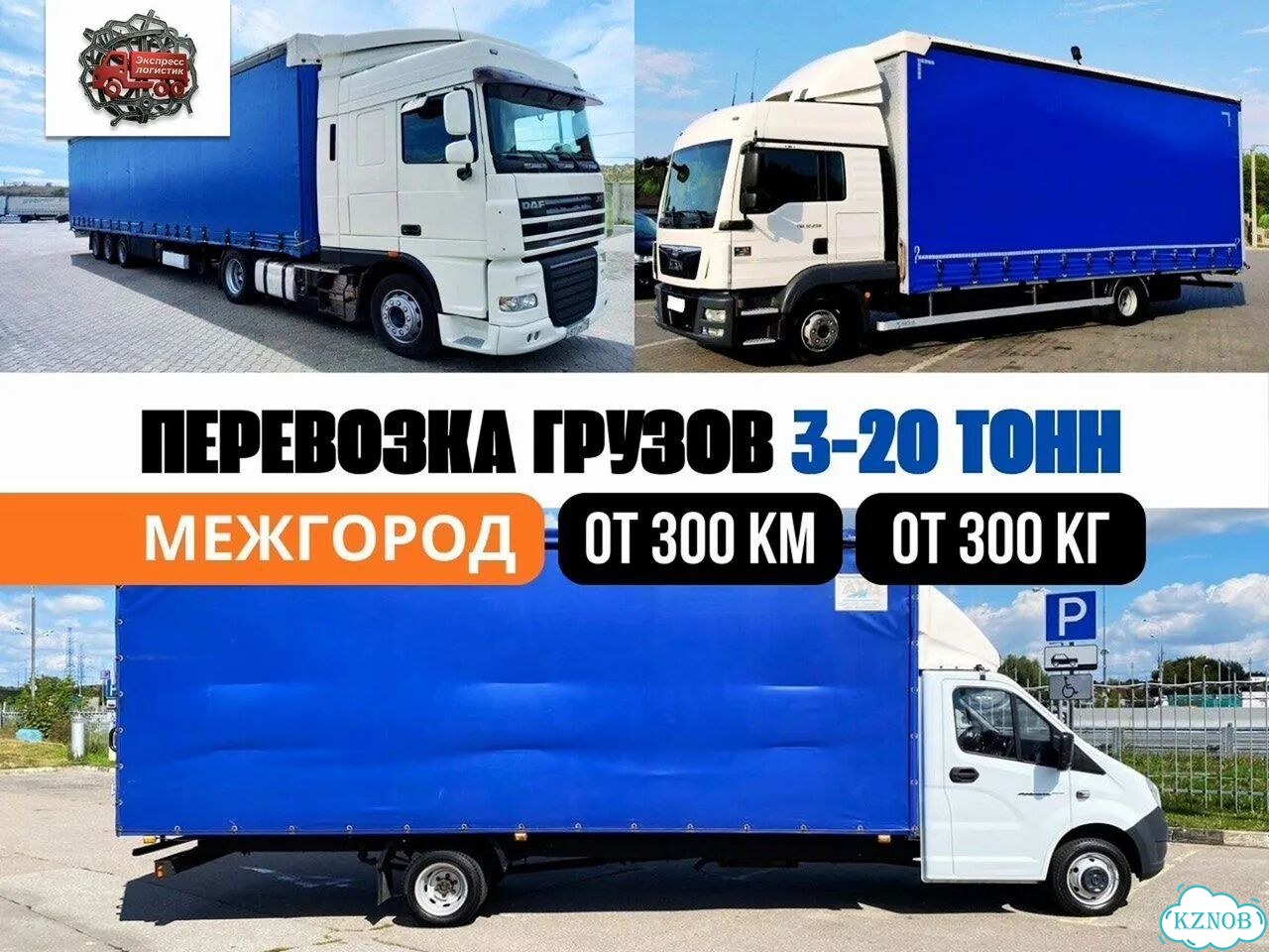 Междугородние грузоперевозки 3–20 тонн фото 1