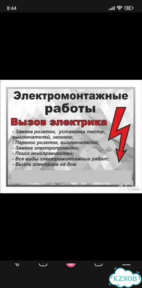 Электромонтажные работы всех видов фото 4