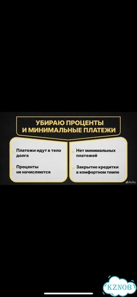 Уберу проценты по кредитке Тинькоф фото 3