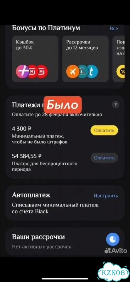 Уберу проценты по кредитке Тинькоф фото 5