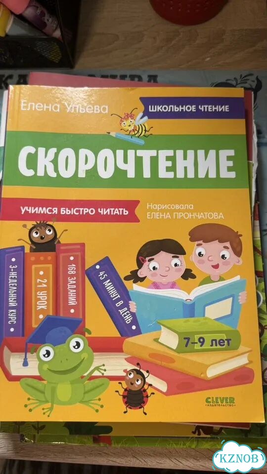 Скорочтение ульева развитие книга фото 1
