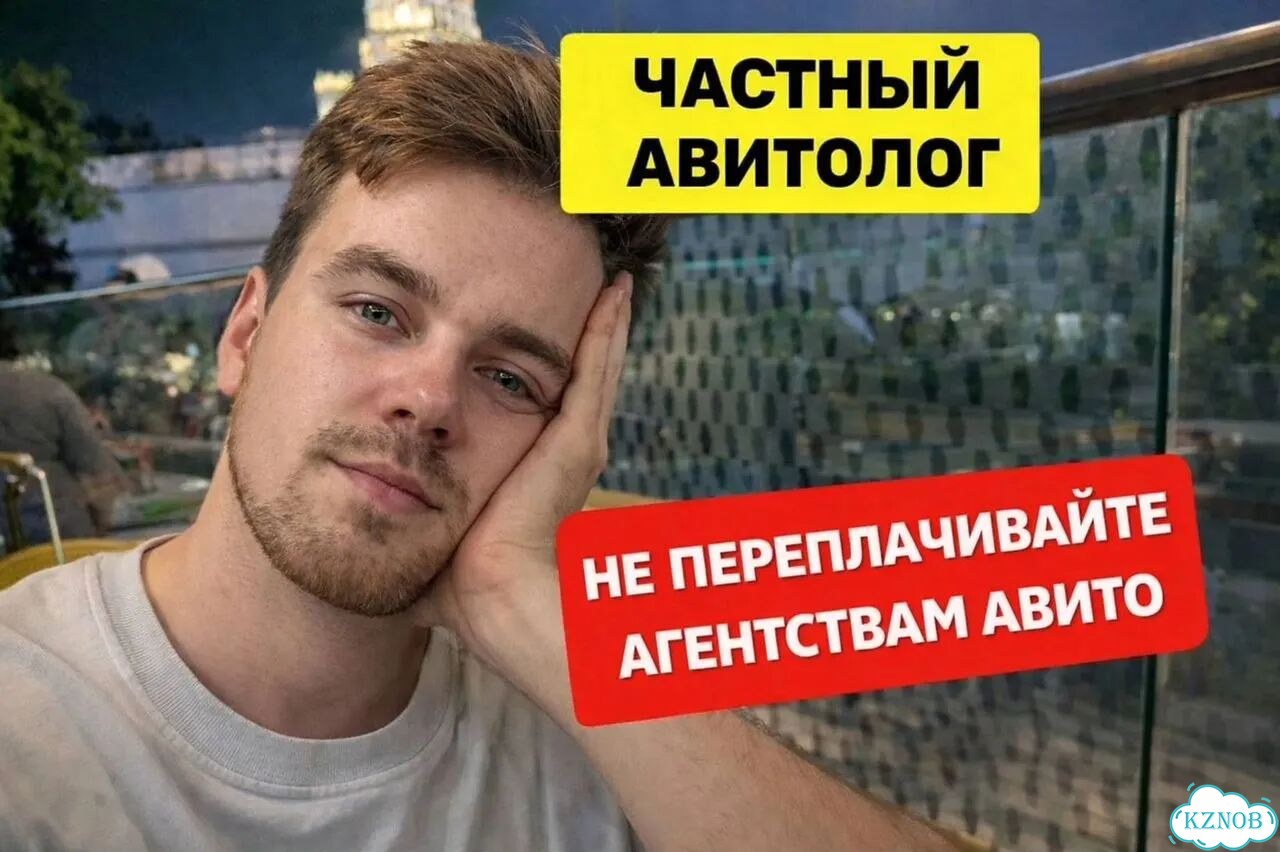 Авитолог с опытом / Услуги авитолога фото 1