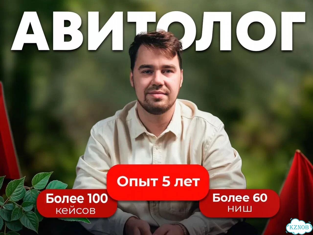 Авитолог / Услуги авитолога фото 1