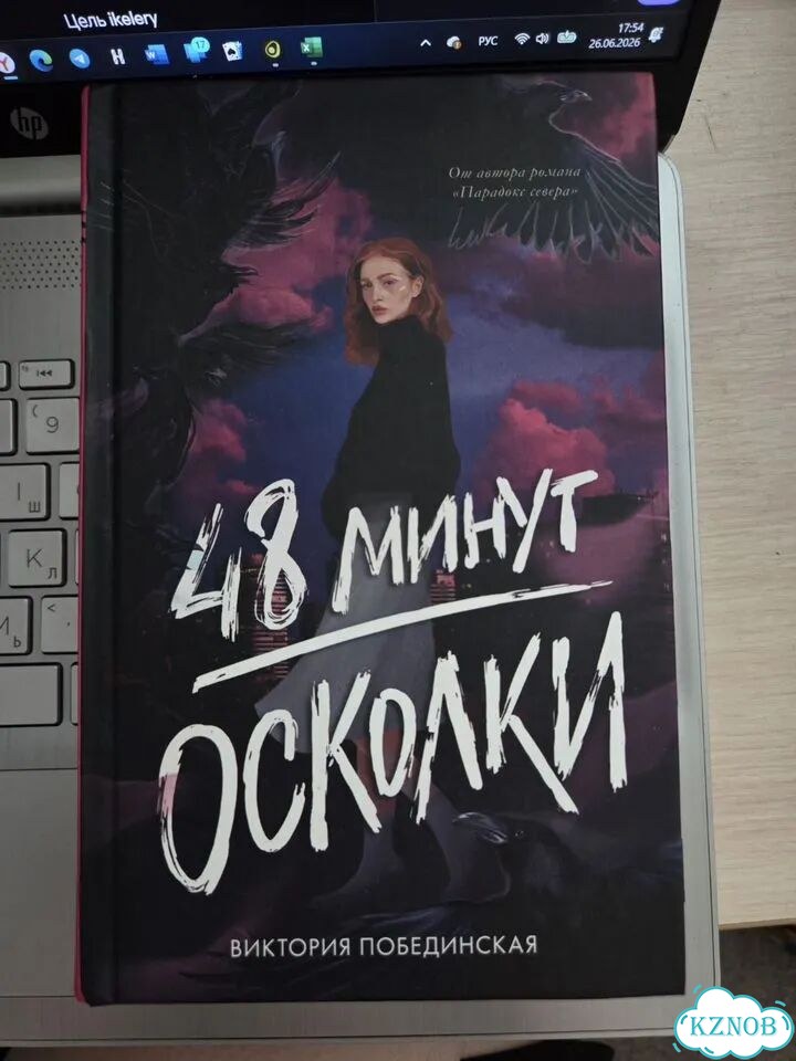 48 минут. Осколки. Виктория Побединская фото 1