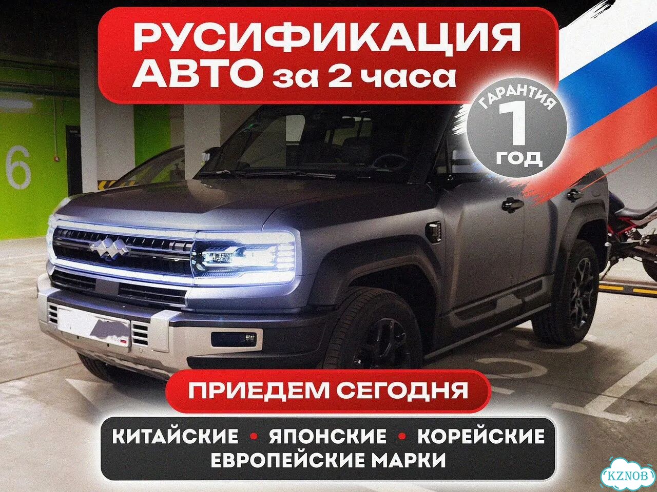 Русификация автомобилей byd фото 1