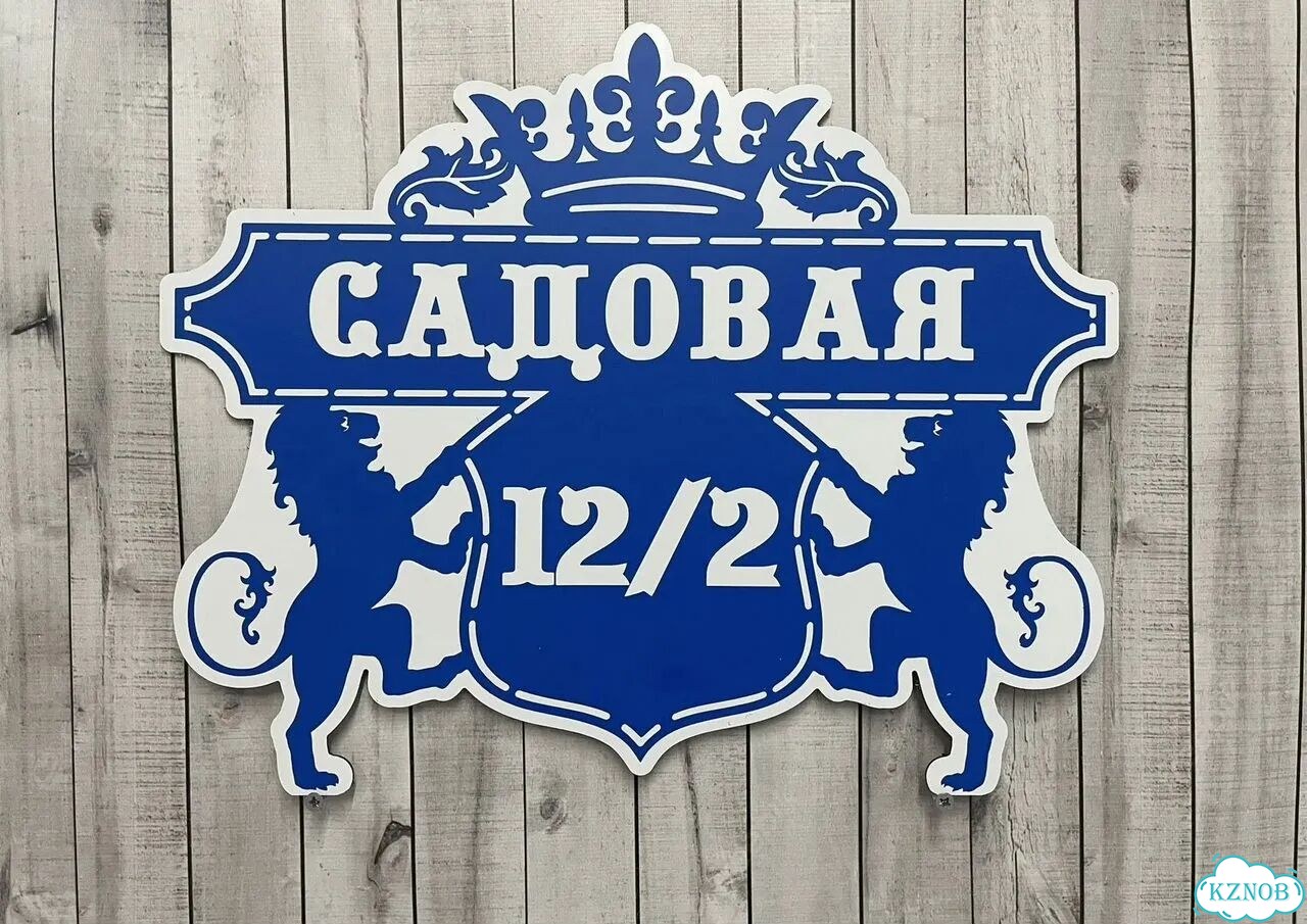 Табличка на дом / указатель улицы от производителя фото 8