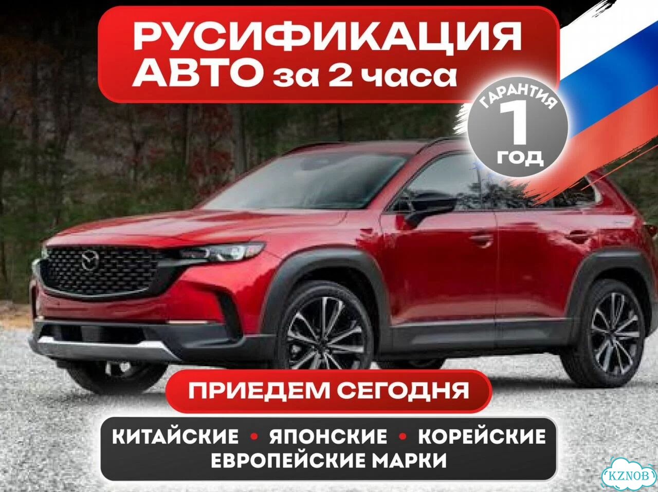Mazda cx5 прошивка автомобиля фото 1