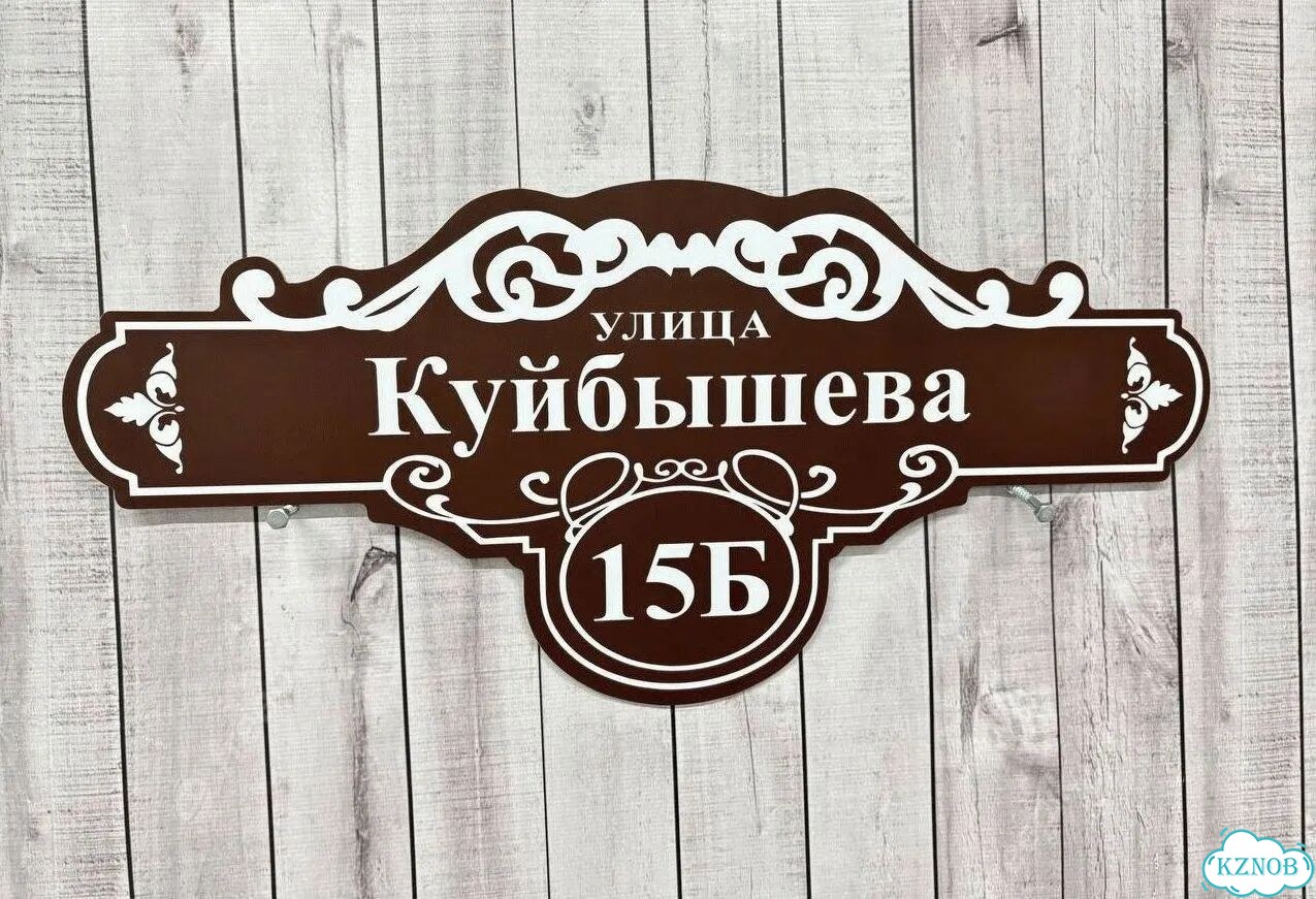 Табличка на дом / указатель улицы от производителя фото 7