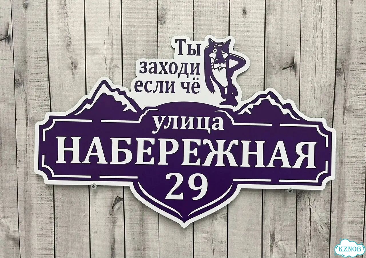 Табличка на дом / указатель улицы от производителя фото 9