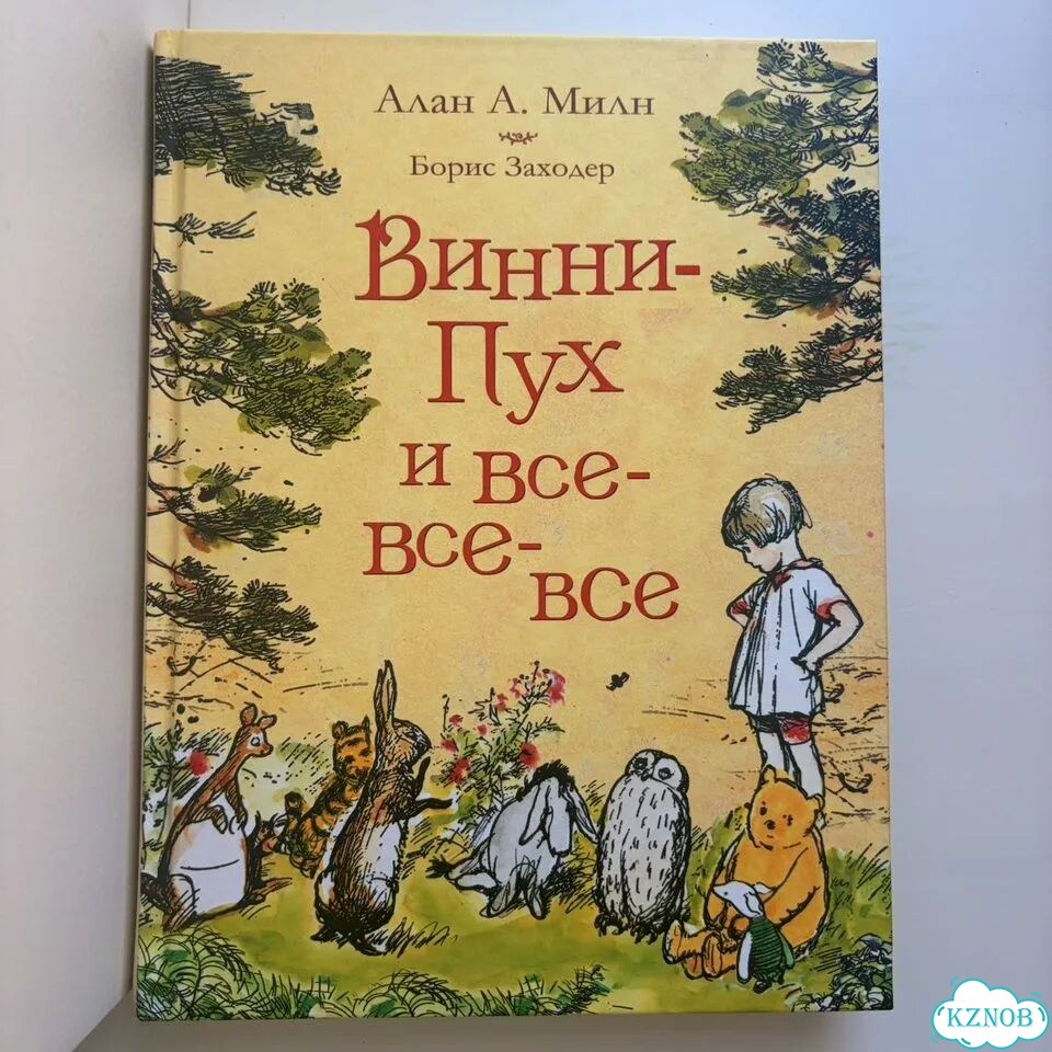 Винни пух книга фото 1