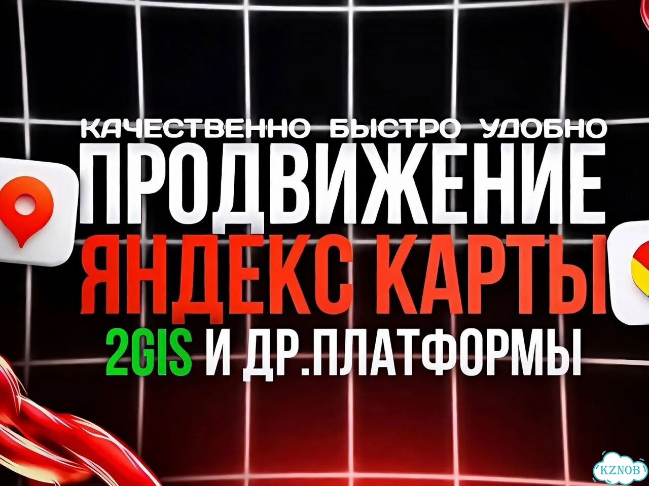 Отзывы на Яндекс Гугл 2гис и др картах фото 1