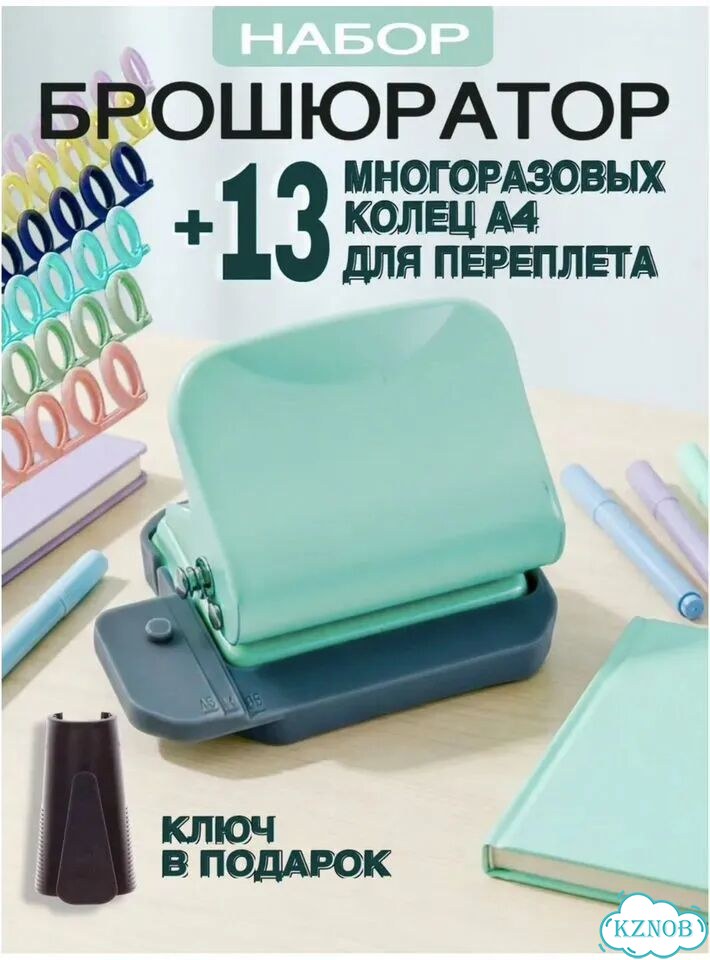 Дырокол на 6 отверстий набор с пружинами фото 1