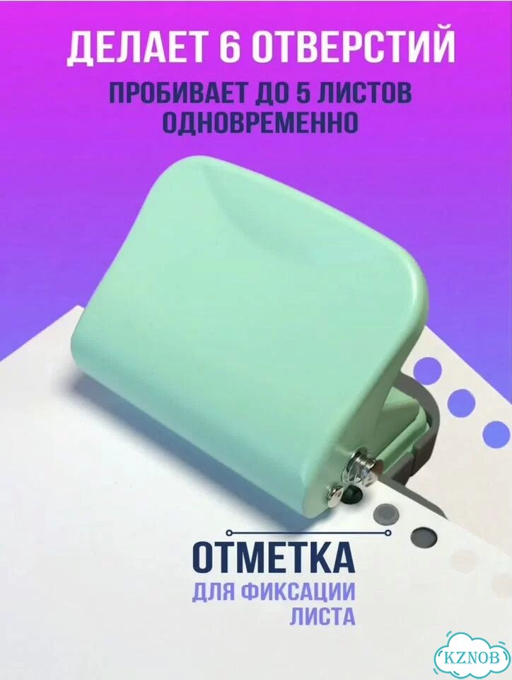 Дырокол на 6 отверстий набор с пружинами фото 3
