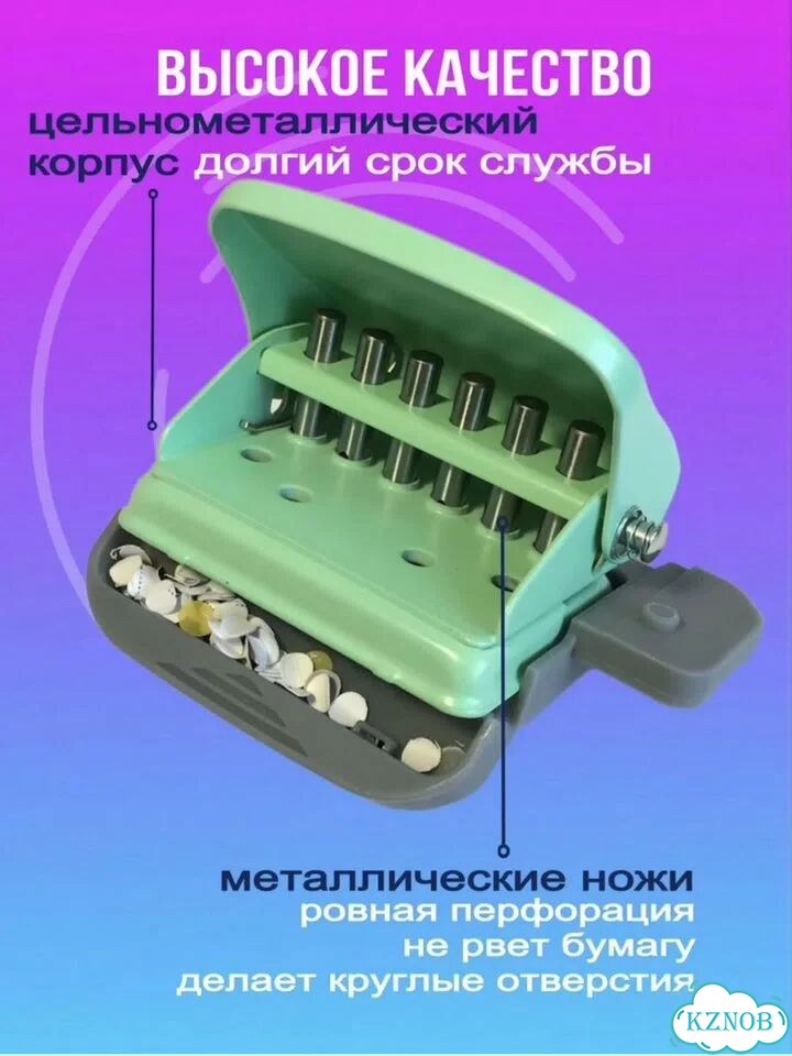 Дырокол на 6 отверстий набор с пружинами фото 9