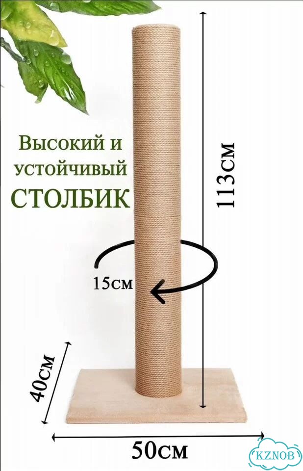 Когтеточка высокая для кошек крупных пород 113см фото 3