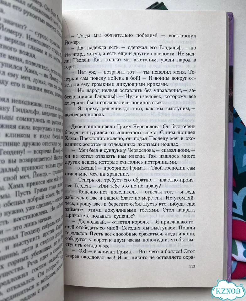 Властелин колец. Две крепости / Азбука (2002) фото 3