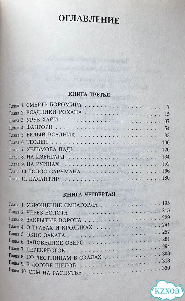 Властелин колец. Две крепости / Азбука (2002) фото 6