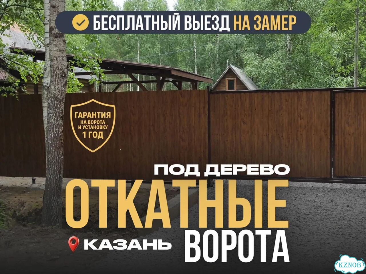 Откатные ворота под ключ. Выезд на замер, договор, гарантия фото 1