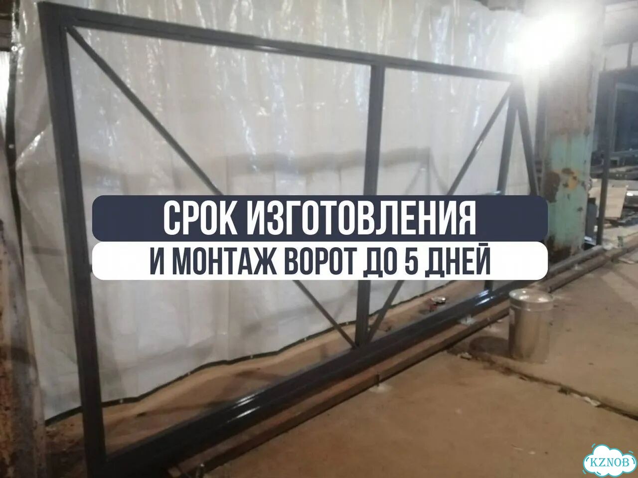 Откатные ворота под ключ. Выезд на замер, договор, гарантия фото 3