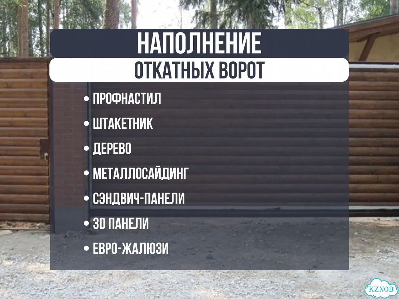 Откатные ворота под ключ. Выезд на замер, договор, гарантия фото 4