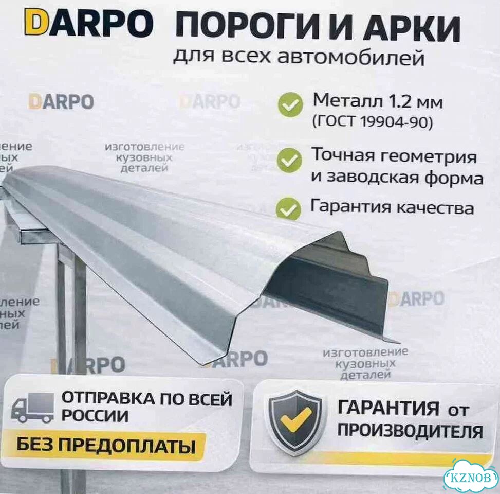 Порог ремонтный левый для Dodge Caravan 5 (2007-2020) и другие фото 1