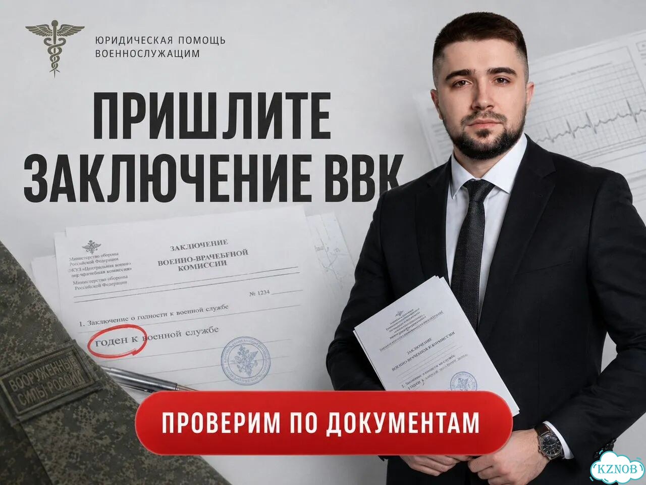 Военный юрист по ввк фото 10