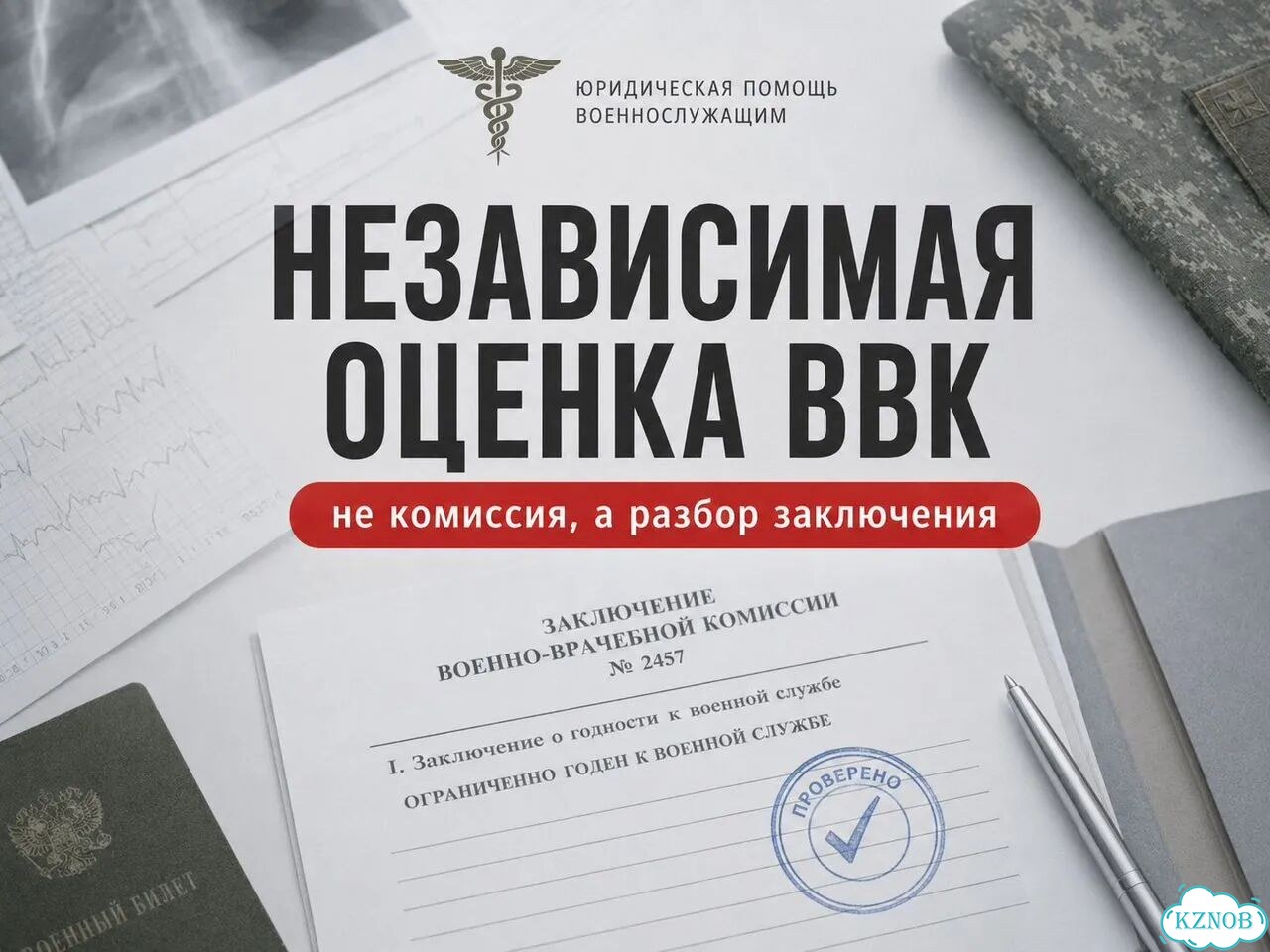 Военный юрист по ввк фото 6