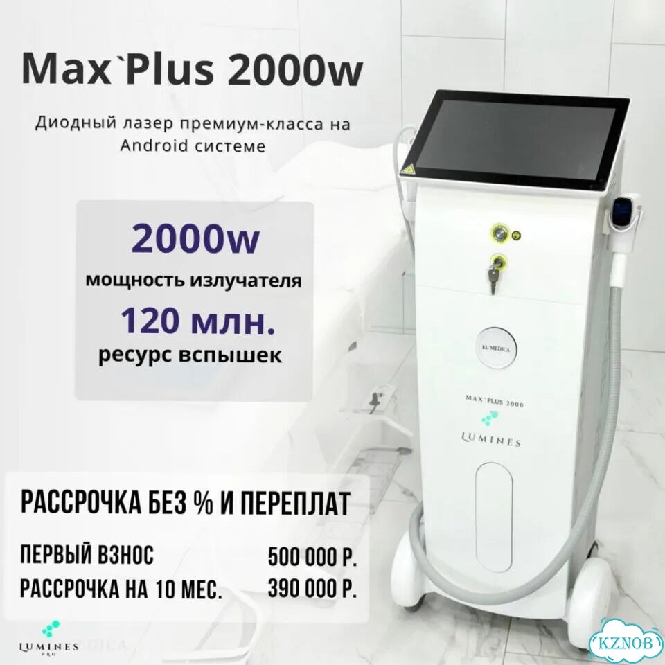 Диодный лазер Лю-Минес Макс’Плюс 2000blвт фото 2