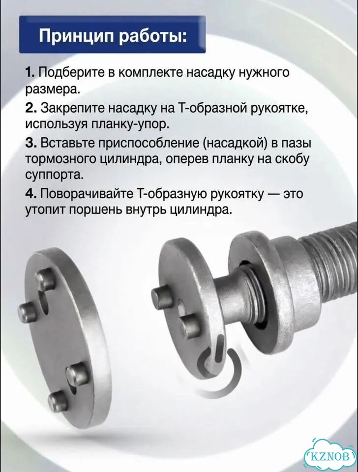 Набор для утапливания тормозных цилиндров фото 3