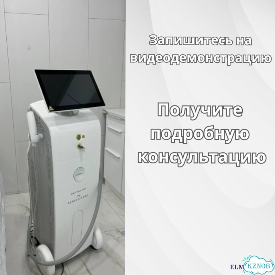 Аппарат для лазерной эпиляцииМакс-Плюс+2000qv 2026 г гарантия фото 11