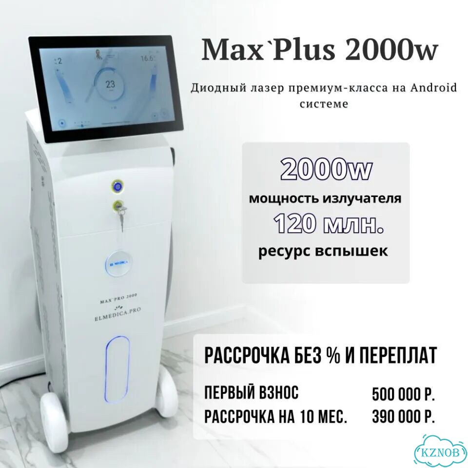 Аппарат для лазерной эпиляцииМакс-Плюс+2000qv 2026 г гарантия фото 2
