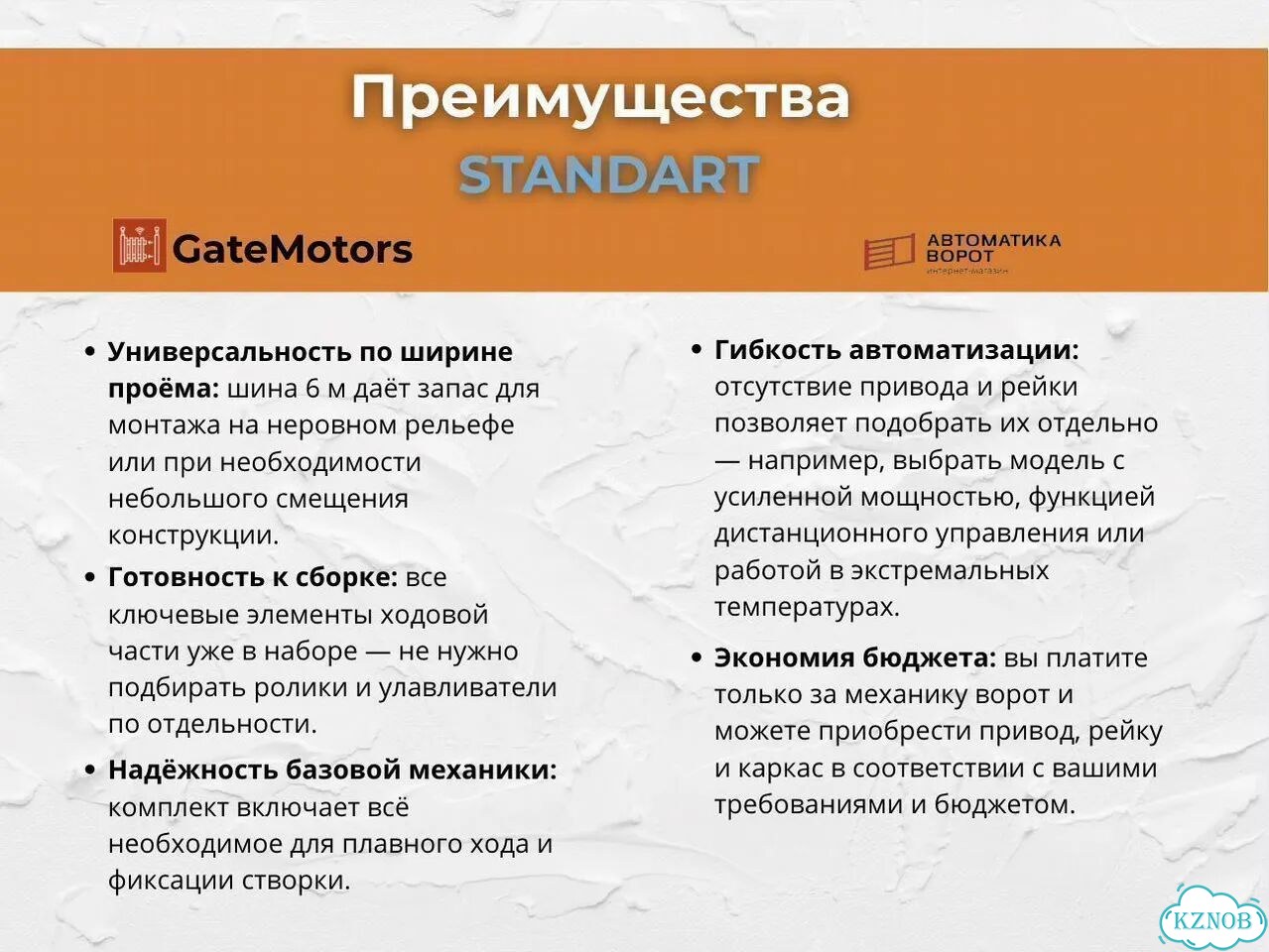 Комплект для откатных ворот с шиной 6 м фото 3