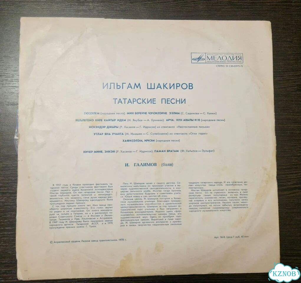 Виниловая пластинка Ильгам Шакиров фото 2