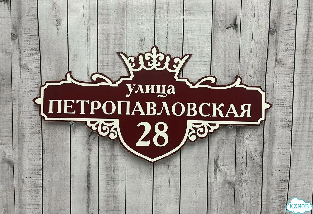 Вывеска на дом / табличка от производителя фото 5