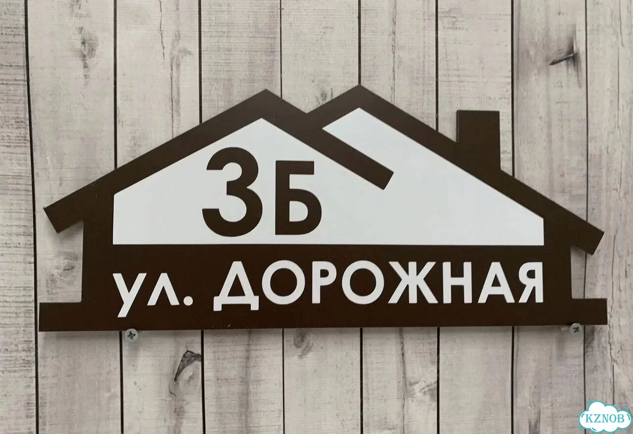 Вывеска на дом / табличка от производителя фото 7