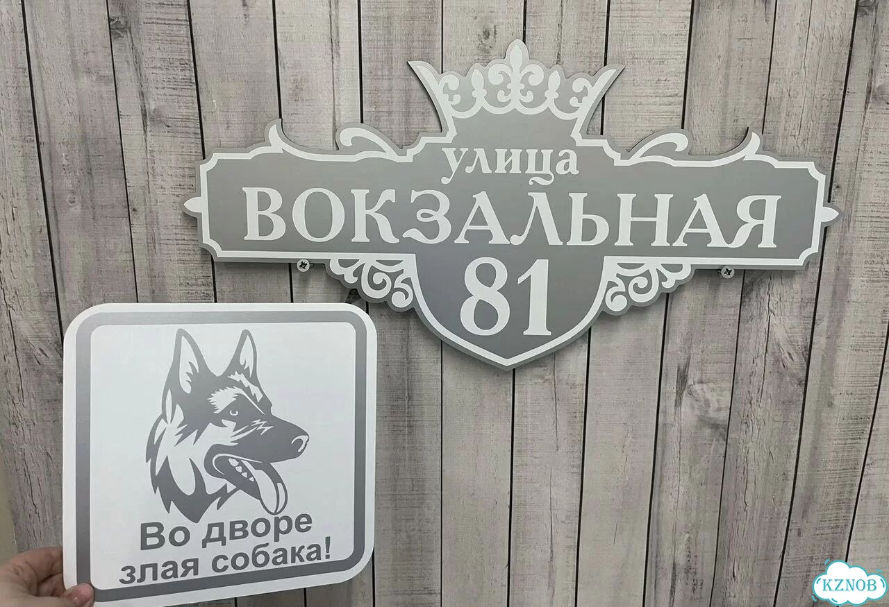 Вывеска на дом / табличка от производителя фото 5