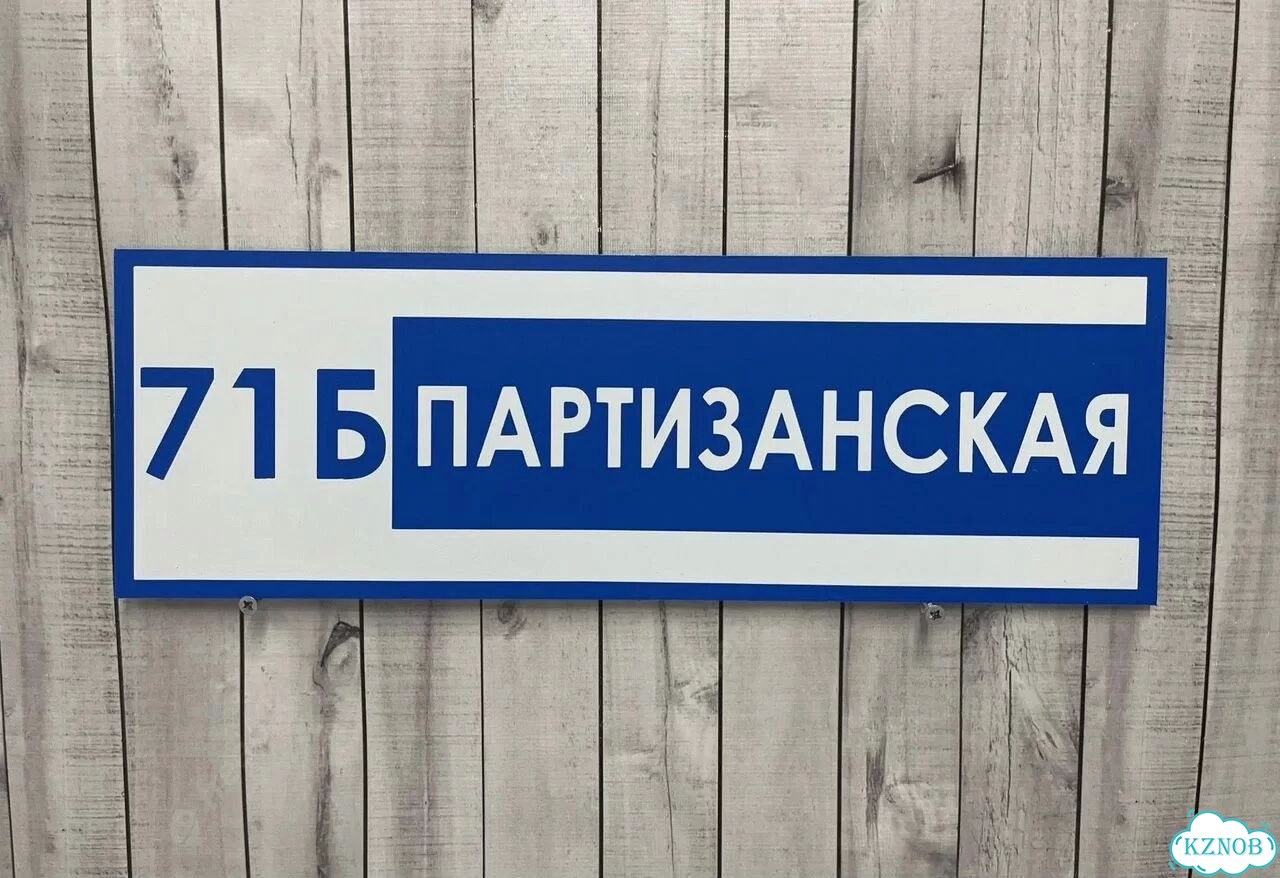 Вывеска на дом / табличка от производителя фото 4