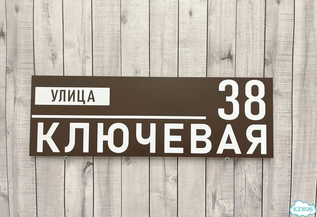 Вывеска на дом / табличка от производителя фото 7